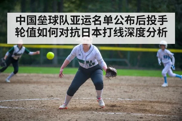 softball pitcher throwing