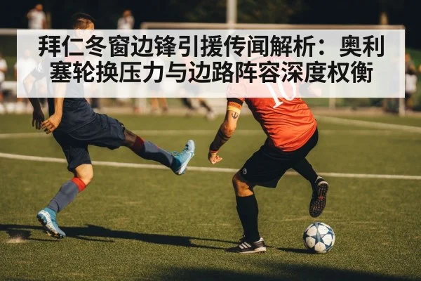 football winger dribbling match