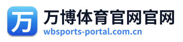 万博体育官网官网